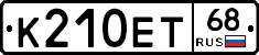 К210ЕТ68 - 