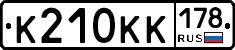 К210КК178 - 