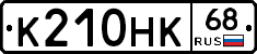 К210НК68 - 