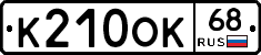К210ОК68 - 