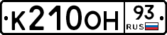 К210ОН93 - 
