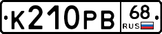 К210РВ68 - 