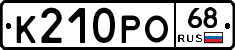 К210РО68 - 