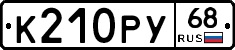 К210РУ68 - 