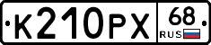 К210РХ68 - 