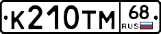 К210ТМ68 - 
