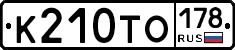 К210ТО178 - 