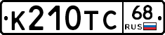 К210ТС68 - 