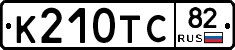 К210ТС82 - 