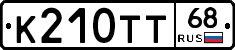К210ТТ68 - 