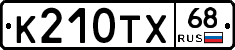 К210ТХ68 - 