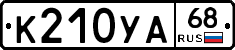К210УА68 - 
