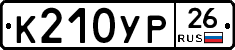 К210УР26 - 