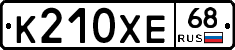 К210ХЕ68 - 