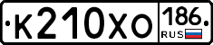 К210ХО186 - 
