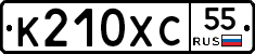 К210ХС55 - 