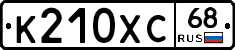 К210ХС68 - 