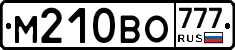М210ВО777 - 