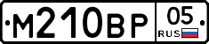 М210ВР05 - 