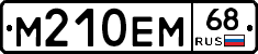 М210ЕМ68 - 
