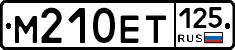 М210ЕТ125 - 