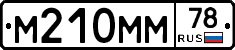 М210ММ78 - 