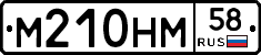 М210НМ58 - 