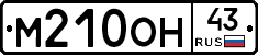 М210ОН43 - 