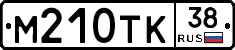 М210ТК38 - 