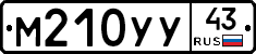 М210УУ43 - 
