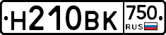 Н210ВК750 - 