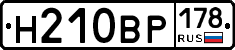 Н210ВР178 - 