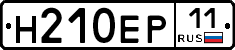 Н210ЕР11 - 