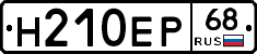 Н210ЕР68 - 