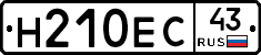 Н210ЕС43 - 