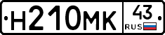 Н210МК43 - 