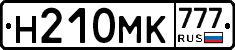 Н210МК777 - 