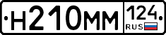 Н210ММ124 - 