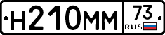 Н210ММ73 - 