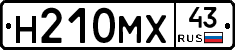 Н210МХ43 - 