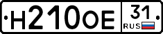 Н210ОЕ31 - 