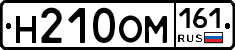 Н210ОМ161 - 