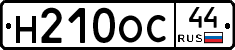Н210ОС44 - 