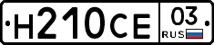 Н210СЕ03 - 