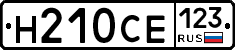 Н210СЕ123 - 