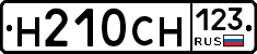 Н210СН123 - 