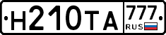 Н210ТА777 - 