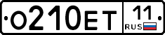 О210ЕТ11 - 