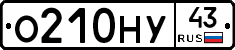 О210НУ43 - 