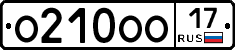 О210ОО17 - 